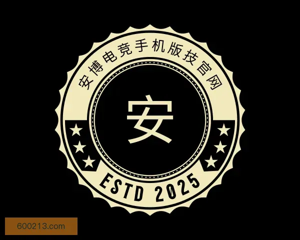 认识安博电竞手机版技官网